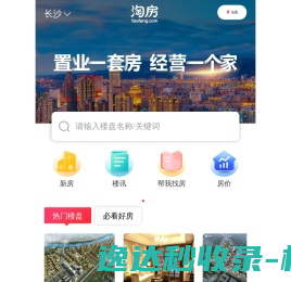 长沙房产网