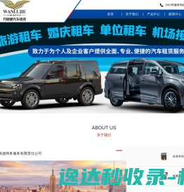 广元市万路捷商务服务有限责任公司