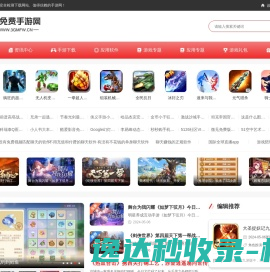 3G免费手游网