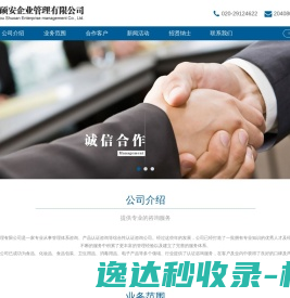 广州硕安企业管理有限公司