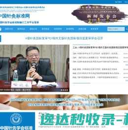 中国针灸标准网