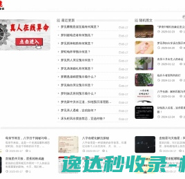 一世迷命理网