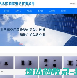 天长市和信电子有限公司