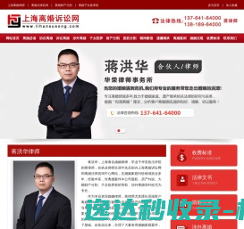 上海离婚律师