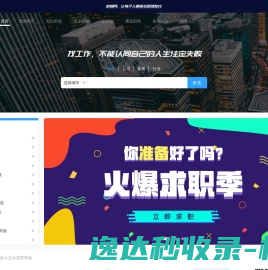 校园招聘