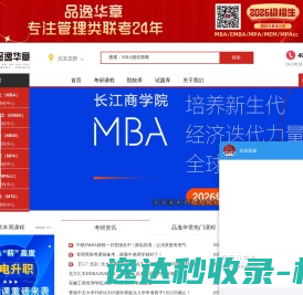 MBA培训