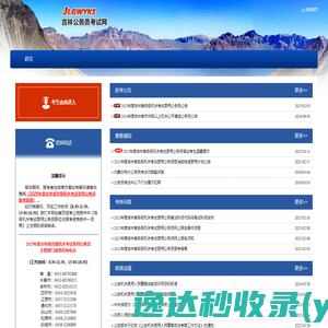 吉林公务员考试网