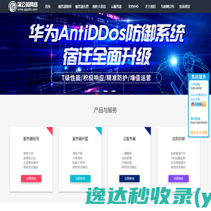 宿迁蒲公英网络有限公司直营：宿迁机房IDC