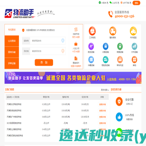【物流助手】全国物流专线查询平台