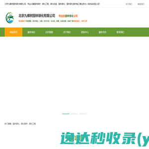 北京九棵树园林绿化有限公司