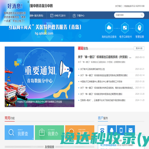 中国电子口岸数据中心青岛分中心