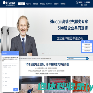 瑞典Blueair空气净化器租赁服务中心