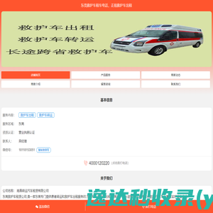 东莞救护车租车电话