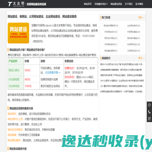 网站建设【网站建设开发】建网站