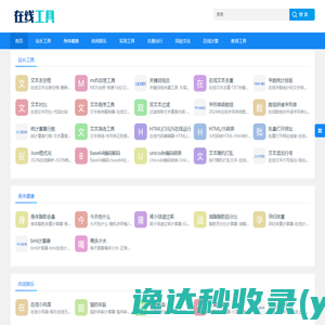 免费在线实用工具