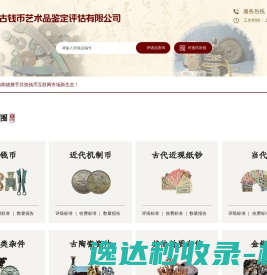 江苏闻德古钱币艺术品鉴定评估有限公司
