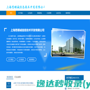 上海思顺诚信息技术开发有限公司