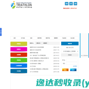 深圳市铁人三项运动协会