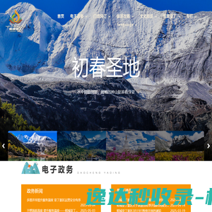 稻城亚丁旅游网