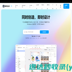 即时设计