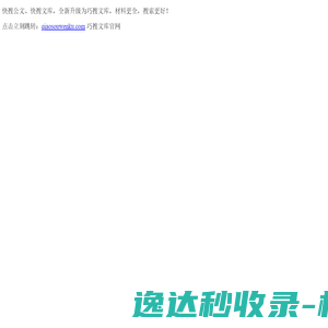 快搜公文