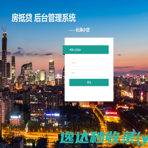 长涛房抵贷后台管理系统