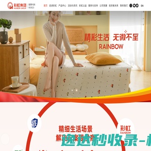 成都彩虹电器（集团）股份有限公司