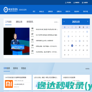 哈尔滨学院就业资讯网