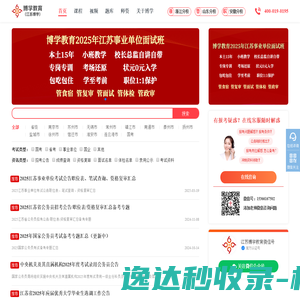 江苏博学教育公职考试资讯网