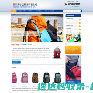 东阳狮子王箱包有限公司