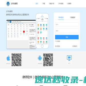 律师软件