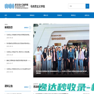 马克思主义学院