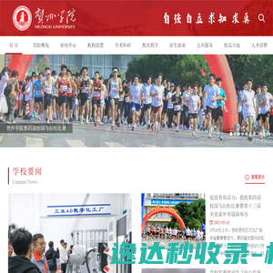 贺州学院