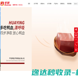 华英农业