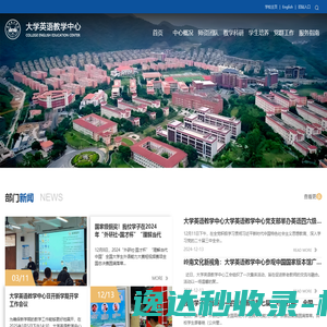 广州南方学院大学英语教学中心