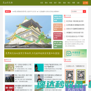 昆山信息港