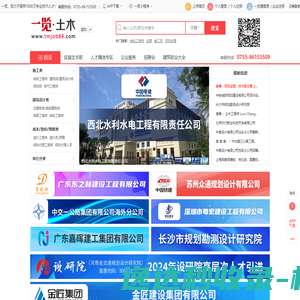 一览土木英才网