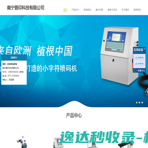 英国LINX领新喷码机