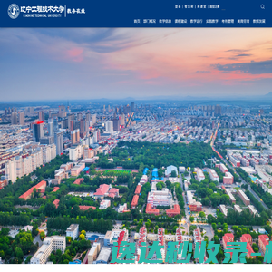 辽宁工程技术大学教务处