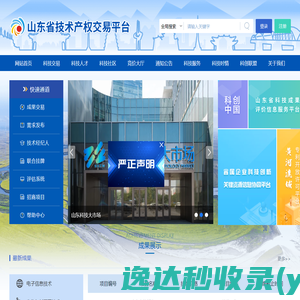 山东省技术产权交易平台