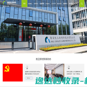 西安凯立新材料股份有限公司