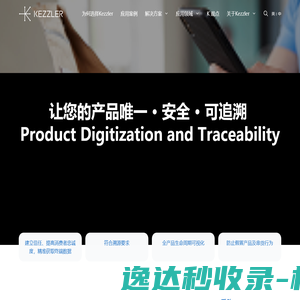 Kezzler中国