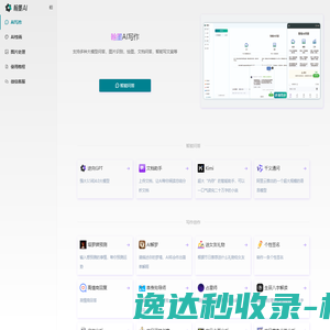 翰墨AI智能写作助手官网