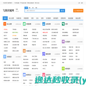 阿里飞鸽同城网